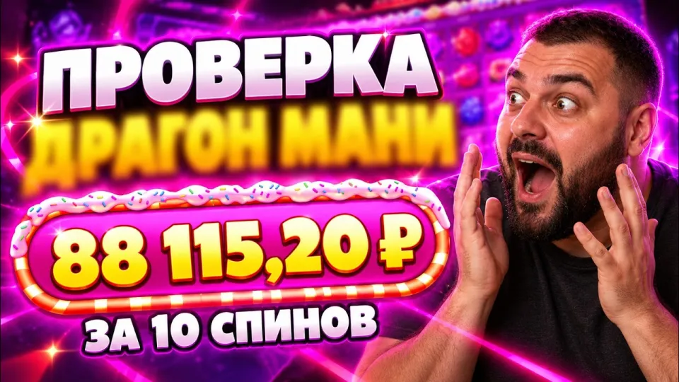 DRAGONMONEY С ЛОУ БАЛАНСА🔥 | ПОЙМАЛ НЕОЖИДАННЫЙ ЗАНОСЫЧ